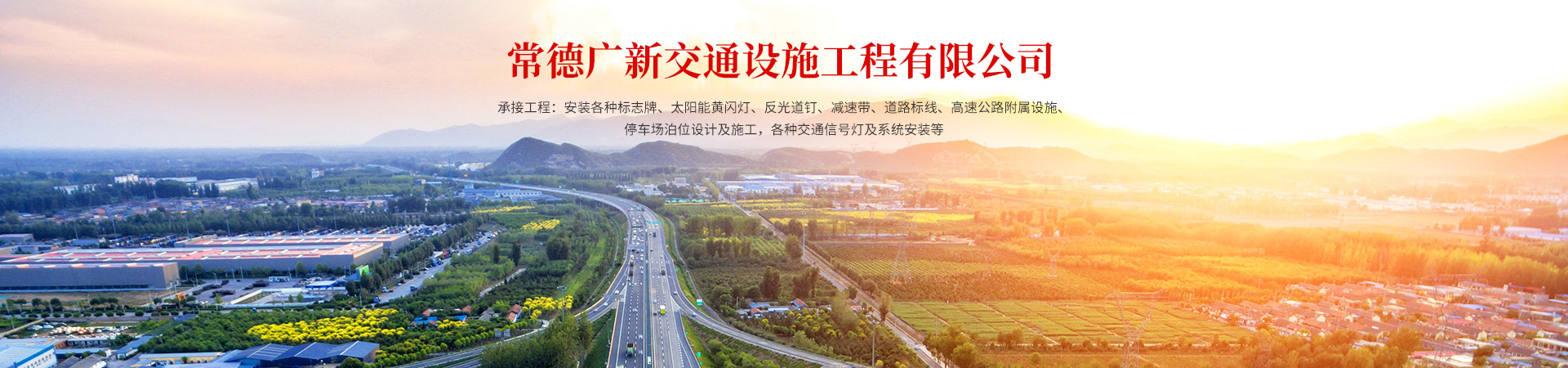 常德广新交通设施工程有限公司_湖南橡胶减速带|湖南反光塑料路堆